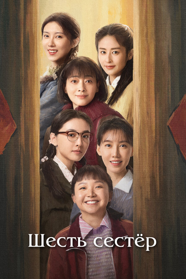 Постер сериала